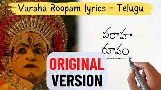 Varaha Roopam Song Lyrics in Telugu | Original Version | Kantara | Rishab Shetty | Hombale Films