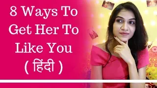 How To Get Her To Like You - 8 Tips | Make Her Fall In Love | Mayuri Pandey