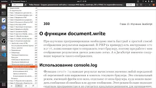 13 Глава 6 Изучение JavaScript функции document write console log alert Запись в элементы