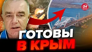 🔥СВИТАН: ВСУ готовят ПРОРЫВ НА КРЫМ / Россиянам пора ТИКАТЬ из МОСКВЫ / Где врагу ГРОЗИТ котел?