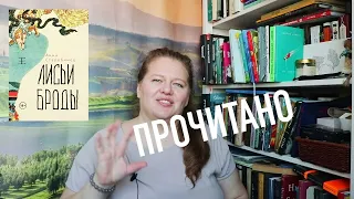 Прочитанное: Рыбы, Фигуры света, Лисьи броды, Поляндрия No Age и пр.