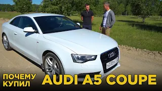 Почему купил Audi A5 Coupe | Отзыв владельца Ауди А5 купе | Обзор и тест-драйв | Плюсы и минусы