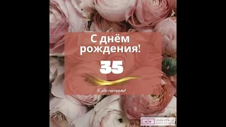 С 35-летним юбилеем, Ольга! 💐