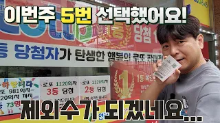 로또 1121회 여러분들은 5번 일단 버리고 생각하세요! 로또명당 두곳의 자동번호 통계입니다