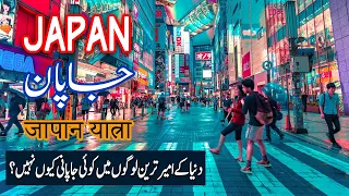 Travel To Japan | japan Full History Documentary in Urdu And Hindi | Spider Tv | جاپان کی سیر