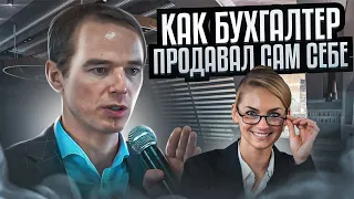 Как бухгалтер продавал сам себе, а потом меня слил РОП. Владимир Якуба.