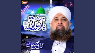 Hum Ko Bulana Ya Rasool Allah