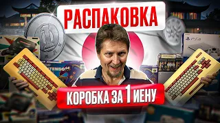 Посылка из Японии, распаковка в Нижегородском магазине Dendy ретро-консоли, игры и аксессуары