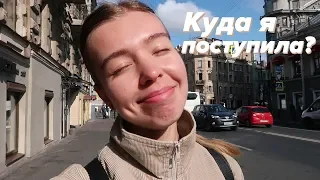 Решаю Свою Судьбу, Петербург, Сложности, ИТМО, СПБГУ // Поступление Vlog #2