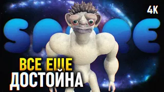 ВСЕ ЕЩЕ ДОСТОЙНА 🅥 SPORE ПРОХОЖДЕНИЕ НА РУССКОМ 🅥 СПОР ОБЗОР И ГЕЙМПЛЕЙ 4K PC