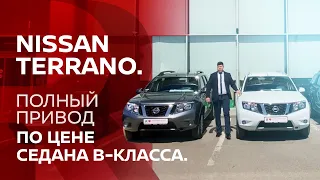 Nissan Terrano (Ниссан Террано). Полный привод по цене седана B-класса.