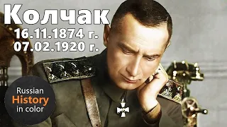 Александр Васильевич Колчак цветная кинохроника | Alexander Vasilyevich Kolchak color newsreel