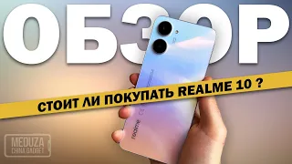 ОЖИДАЛ ЛУЧШЕГО от REALME 10 - ОБЗОР СМАРТФОНА от OPPO с камерой 50 МП за $150 с Aliexpress