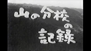 テレビ放送の原点を想う　「教育テレビ開局に込められた願い」