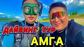 Дайвинг тур. Красавица Амга. Ночное погружение.