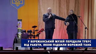 У бережанський музей передали тубус від ракети, якою підбили ворожий танк