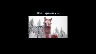 Wild craft Wcmv “я урод» чит. Оп.