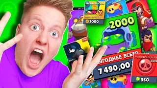 *ВАУ* рандомно ЗАДОНАТИЛ в Brawl Stars 🔥