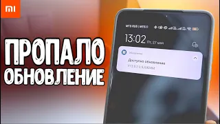 Пропало ОБНОВЛЕНИЕ на Xiaomi 🔥 как обновить Сяоми до MIUI 13 последней версии 🥑