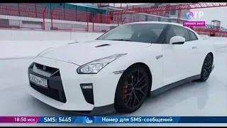 "АВТОМОБИЛИ" (720) Пятничный выпуск от 22 марта 2019 г. на ОТР. Тестируем Nissan GT - R.