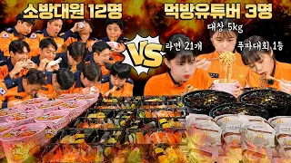 🔥12 fire fighting teams vs. 3 mukbang teams, who will win?! 🔥Relay battle eating show