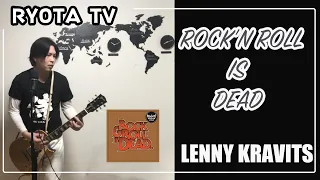 ギタープレイ　#19　ROCK N ROLL  IS  DEAD/LENNY KRAVITS