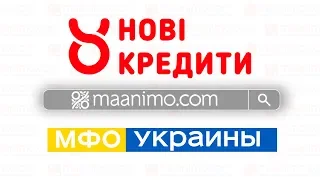 Нові кредити🆕(NoviKredyty.com.ua)- займ и кредит онлайн на💳карту в Украине: отзывы, личный кабинет