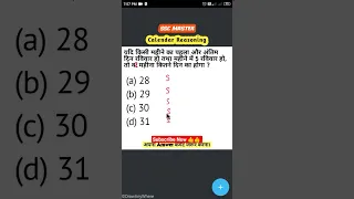 Calendar Reasoning Tricks In Hindi || SSC GD CGK RAILWAY #reasoning