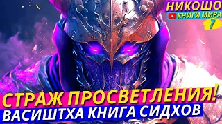 Последнее Испытание На Пути К Освобождению! Как Пройти Порог Просветления и Не Пострадать? l НИКОШО