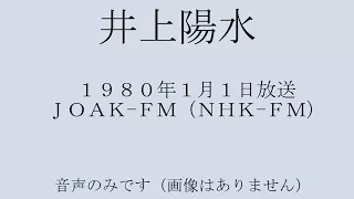 井上陽水 1980