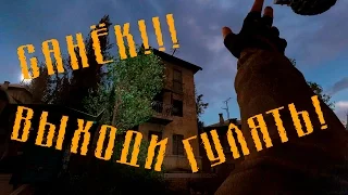 S.T.A.L.K.E.R.: Чистое небо (Приколы, фейлы, баги) Санёк!!! Выходи гулять!