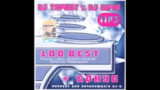 DJ Турист & DJ Bocha - 100 Best Pump Hits vol. 1 (2000-2005) + 5 Bonus Tracks choosed by me.