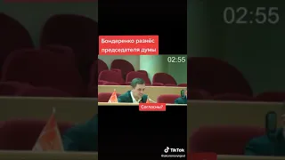 Депутат Бондаренко рассказал как дела!!!