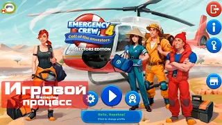 Emergency Crew 4: Call of the Ancestors (Игровой процессGameplay)