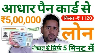 Aadhar Pan Card Personal Loan App  2024 | Pan Card Se Loan Kaise Le | Aadhar Card Se Loan Kaise Le?