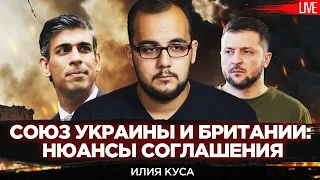 Союз Украины и Британии: нюансы соглашения. Илия Куса, Юрий Романенко