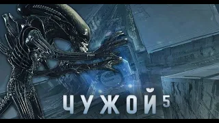 Чужие - Русский трейлер к фильму 2020