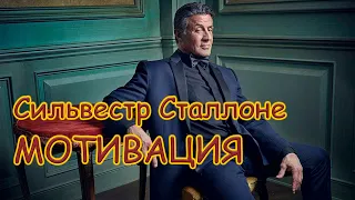 Правила жизни СИЛЬВЕСТРА СТАЛЛОНЕ 2020