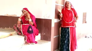 सास बहू का अनोखा प्यार || देसी मारवाड़ी वीडियो | Saas bahu comedy || राजस्थानी सुपरहिट कॉमेडी || 2021