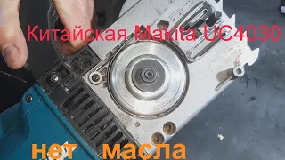 Электропила Makita UC4030(Китай)нет подачи масла - ремонт.