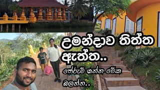 Umandawa - Behind the scenes උමන්දාව තීරය පිටුපස කතාව