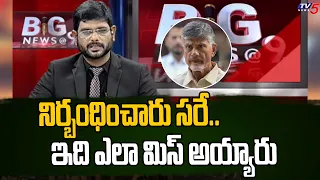 Tv5 Murthy Strong Reaction Chandrababu Naidu | Supreme Court | YSRCP | Tv5 News Digital