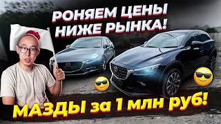 🔥 РАЗНИЦА 500 тыс.руб😱MAZDA AXELA/CX-3. НЕ ПОКУПАЙ НА РЫНКЕ ПО НЕ....👀