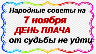 Народный праздник ДЕДОВСКИЕ ПЛАЧИ -7 ноября.