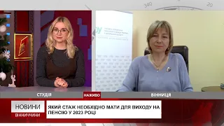 Який стаж необхідно мати для виходу на пенсію у 2023 році