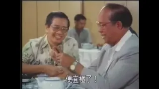 1989【廉政先鋒】 第十三集: 巴士銀