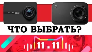Yi Lite vs Xiaomi Mijia 4k Сравнение обзор и тест экшн камер что выбрать в 2019?
