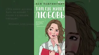 Книги Аси Лавринович с летней эстетикой