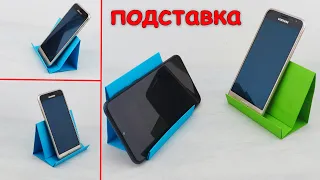 Бумажная подставка для телефона Оригами🌟👍  Origami Paper Phone Stand