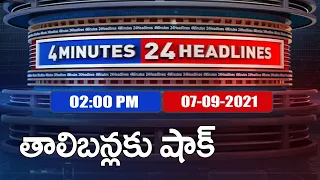 4 Minutes 24 Headlines : 2 PM | 07 September  2021 - TV9